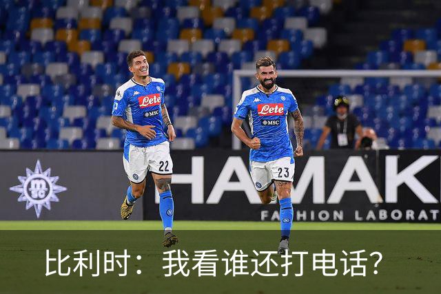 比利时：我看谁还打电话？